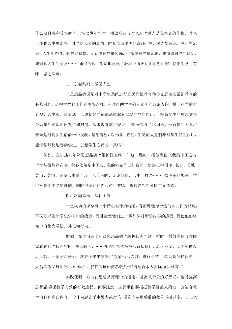 八年级政治上册在音乐中飞翔教学设计北师大版北师大版初中八年级上册政治教案.doc