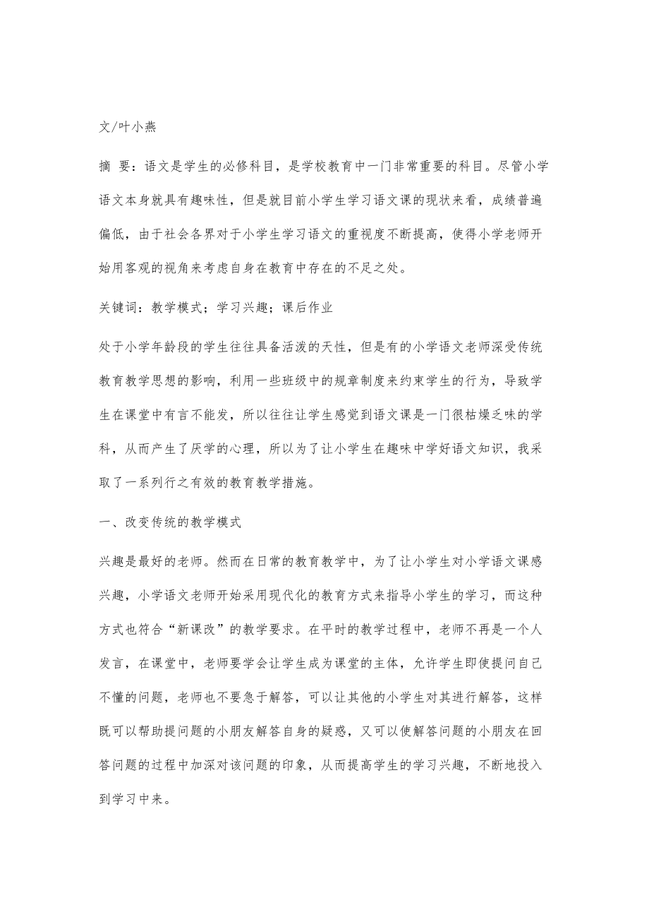 浅析小学语文课堂教学实践.doc