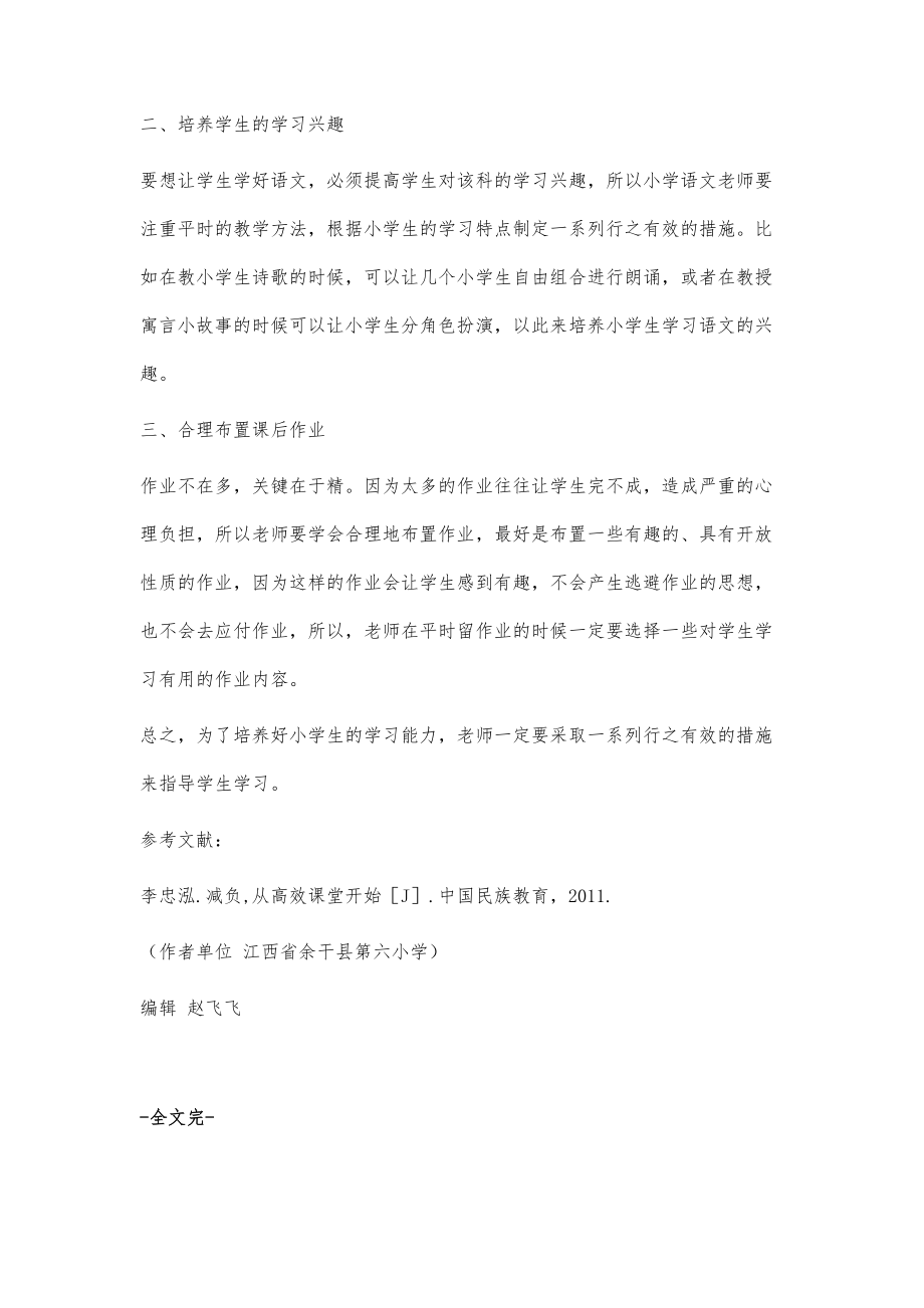 浅析小学语文课堂教学实践.doc