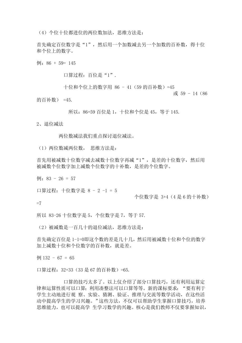 小学加减法口算教学的技巧.doc