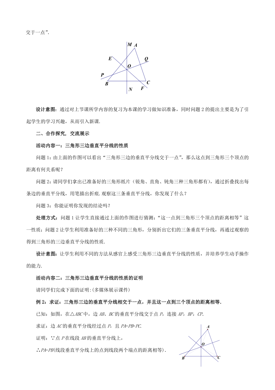 八年级数学下册1.3.2线段的垂直平分线教案（新版）北师大版（新版）北师大版初中八年级下册数学教案.doc