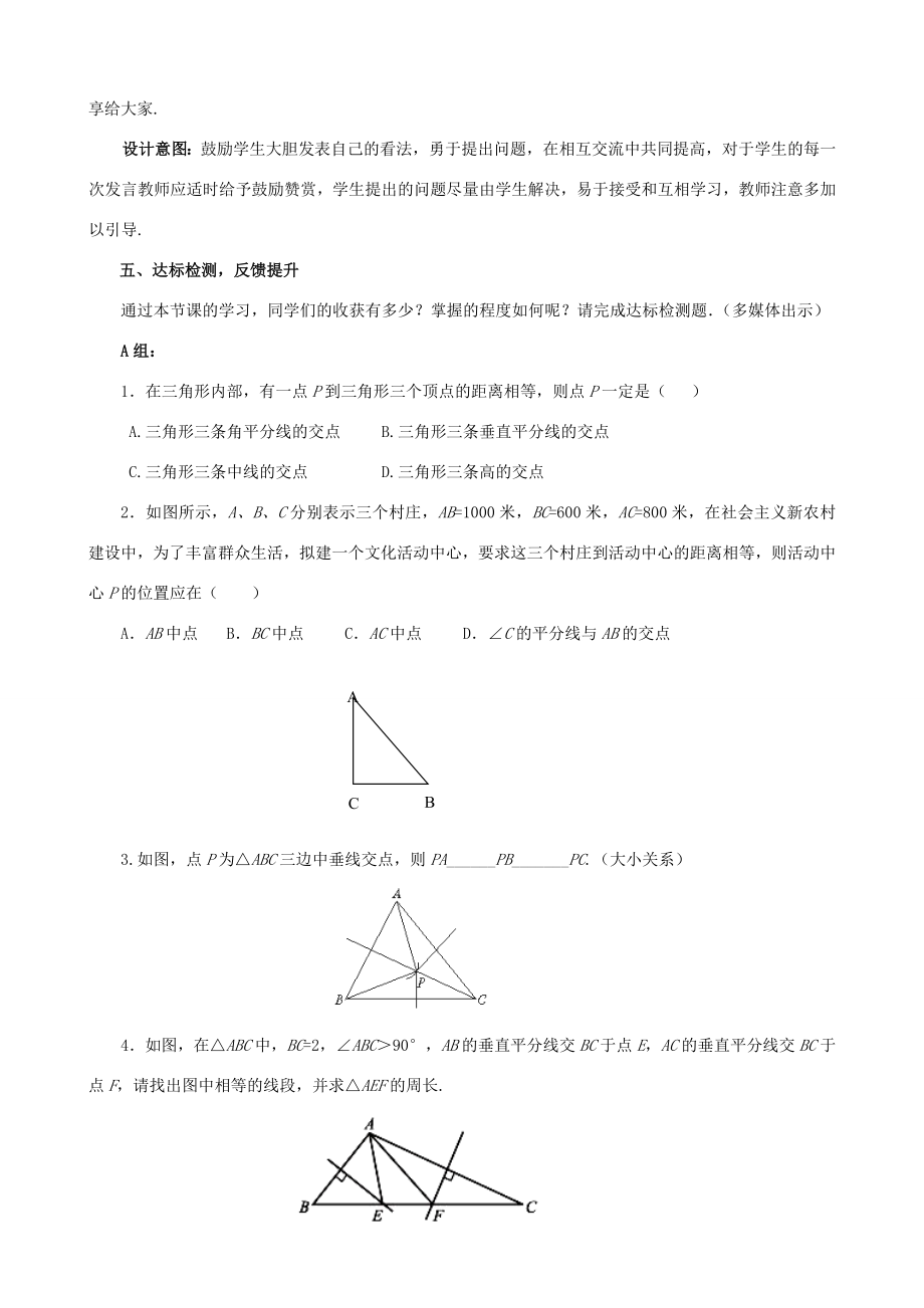 八年级数学下册1.3.2线段的垂直平分线教案（新版）北师大版（新版）北师大版初中八年级下册数学教案.doc