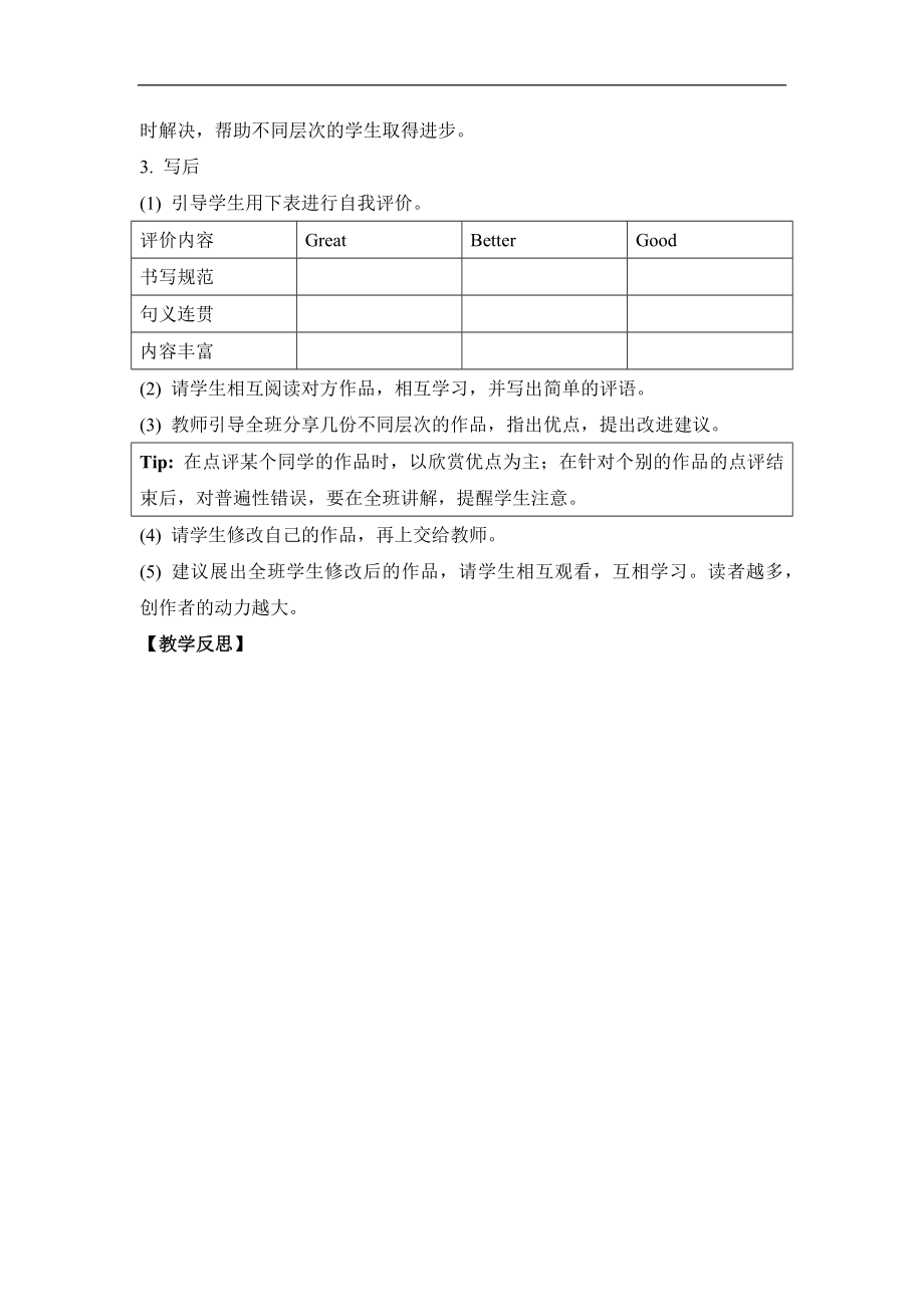 最新人教新起点版英语六年级下册Unit4Lesson1教学计划.doc