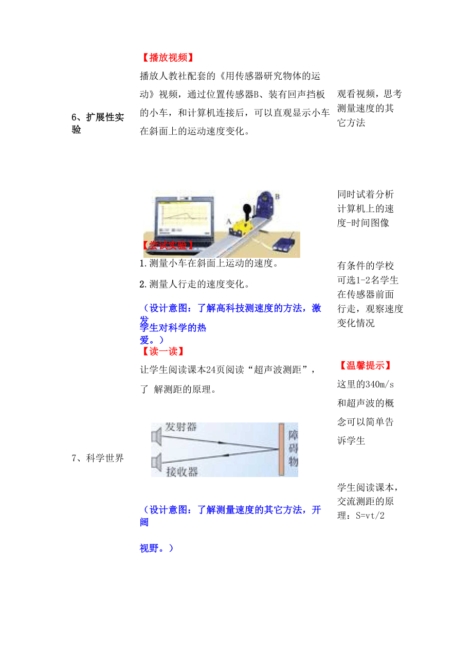 八年级物理上册测量平均速度教案(2).doc