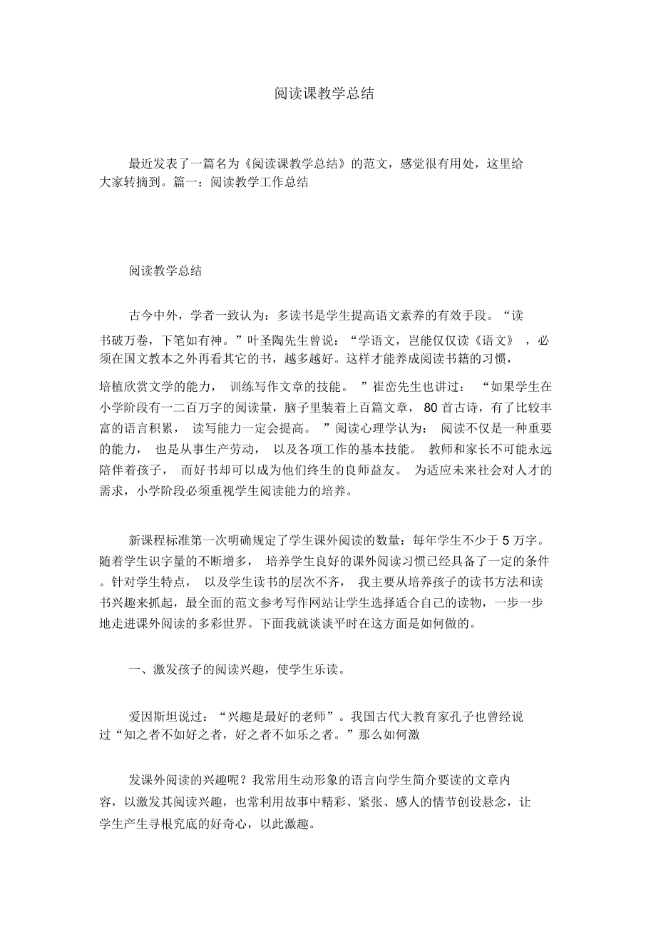 阅读课教学总结(2).doc