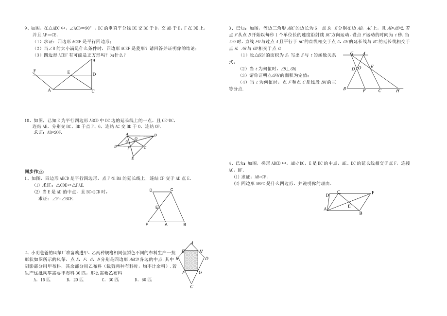 初三数学复习教案平行四边形.doc