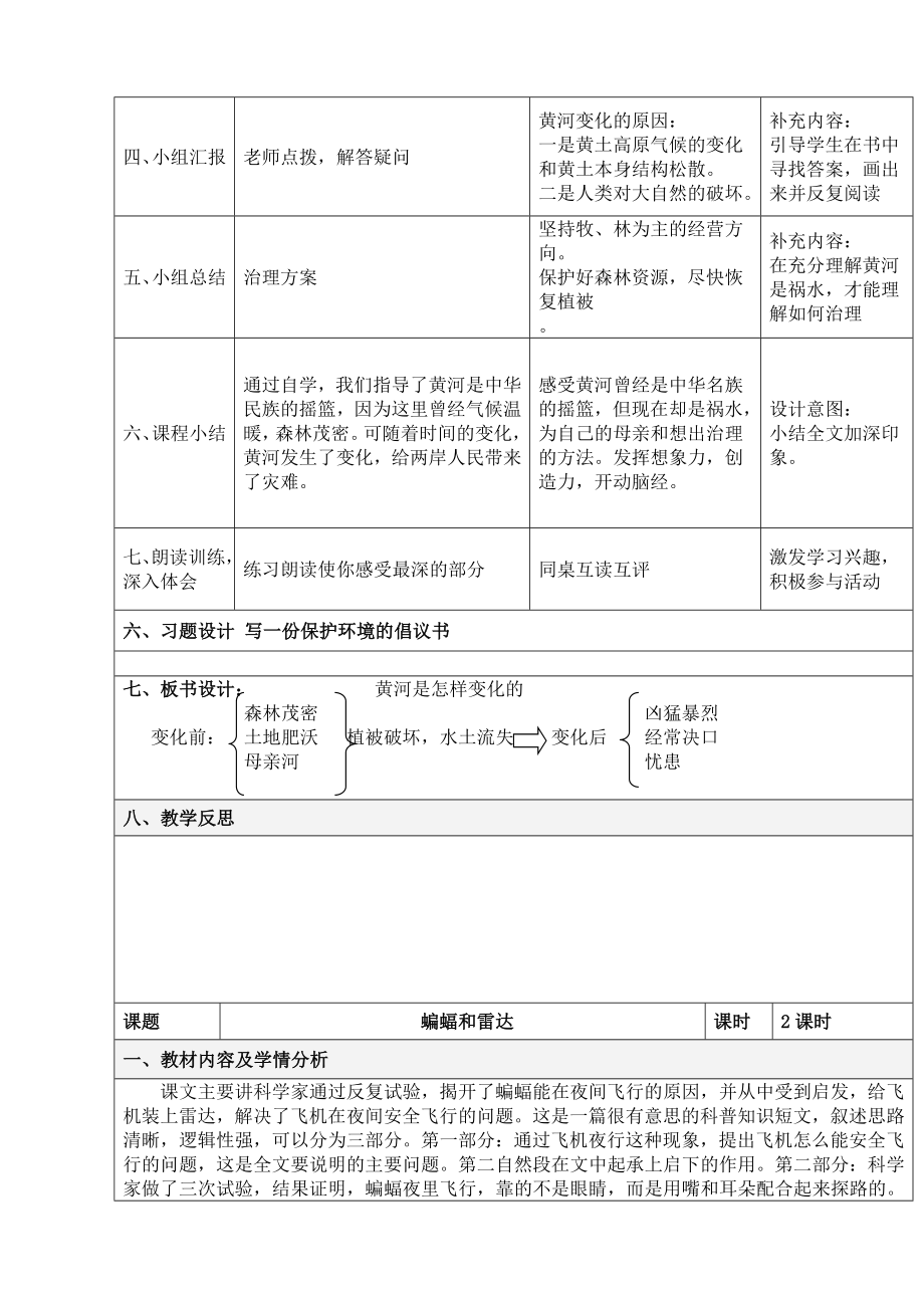 人教版四年级下册语文表格教案.doc