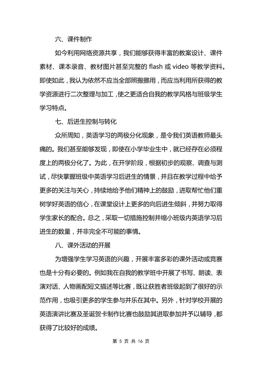 职业学校教师教学工作总结.doc