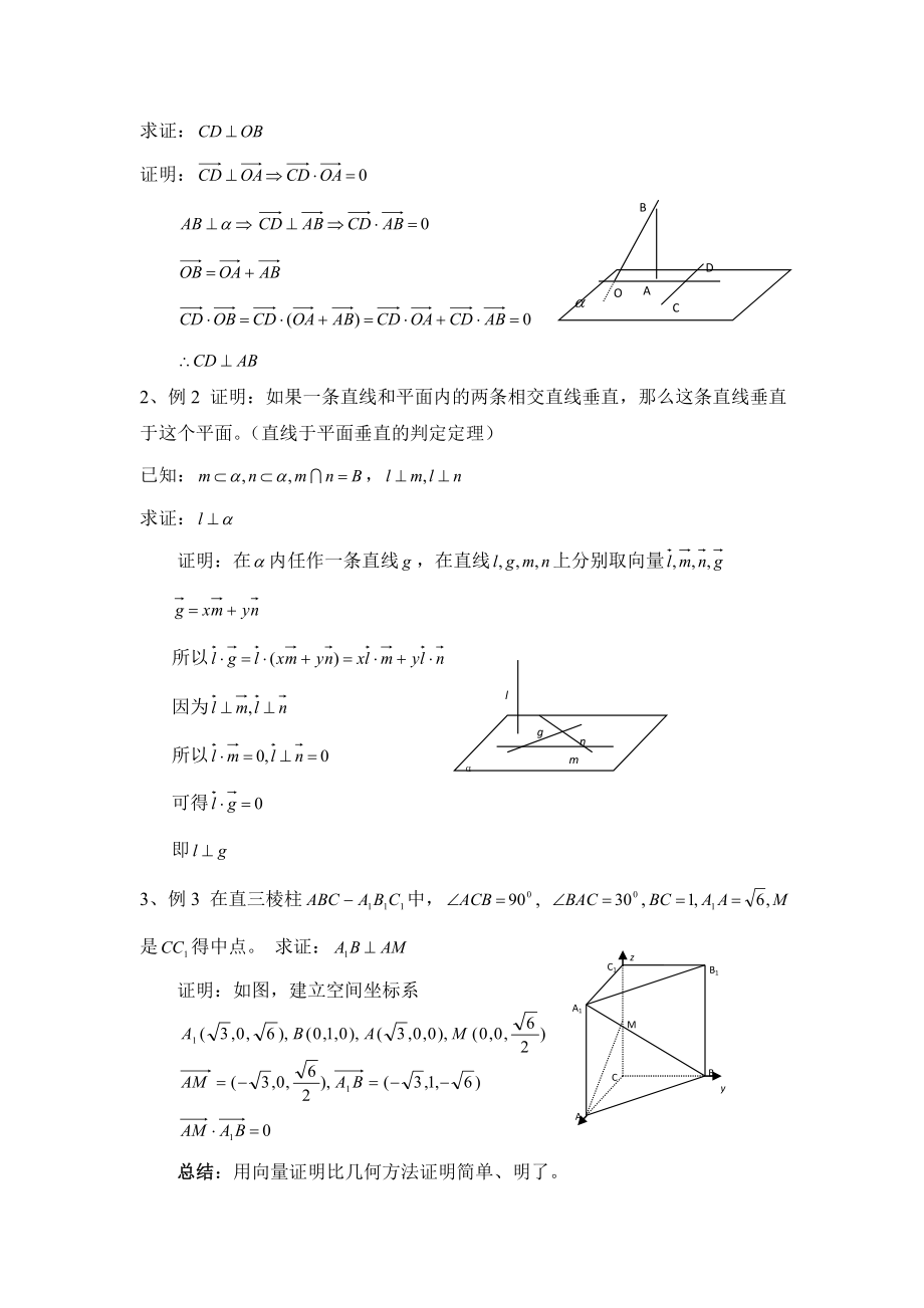 北师大版高中数学选修（21）2.4《用向量讨论垂直与平行》第二课时参考教案.doc