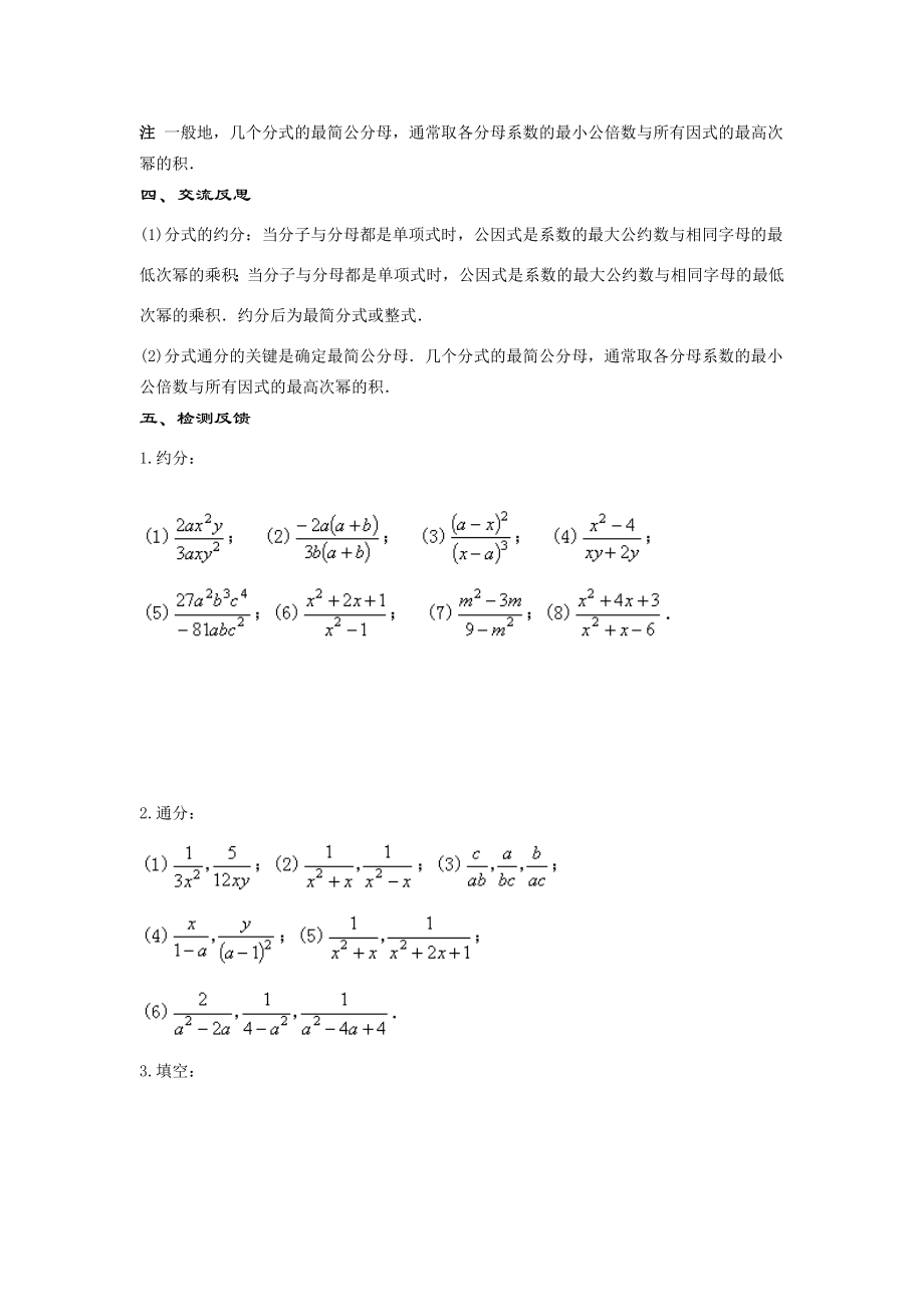 八年级数学下册17.1.2分式及其基本性质(第2课时)教案华东师大版.doc