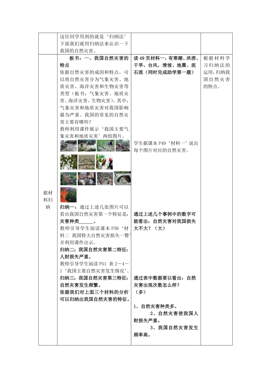 八年级地理上册第2章活动课认识我国的自然灾害教案（新版）商务星球版（新版）商务星球版初中八年级上册地理教案.doc