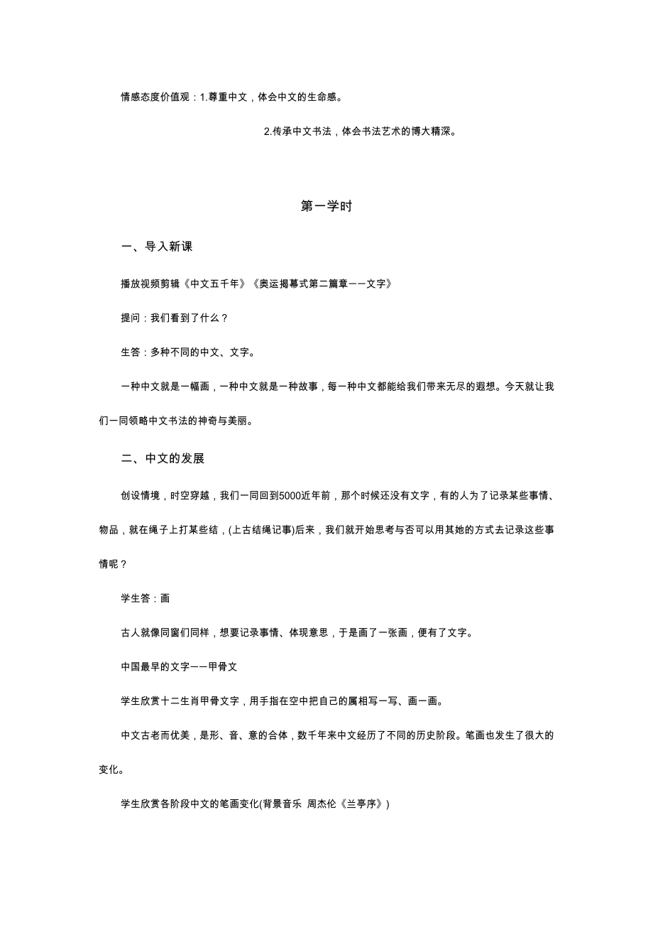 初中美术教案书法的点画之美2.doc