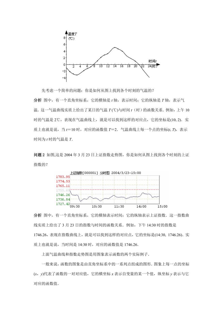 八年级数学第3课时函数图象（1）教案人教版.doc