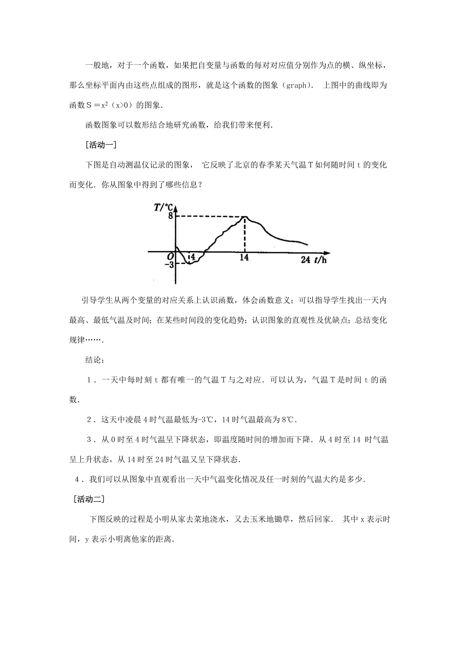 八年级数学第3课时函数图象（1）教案人教版.doc