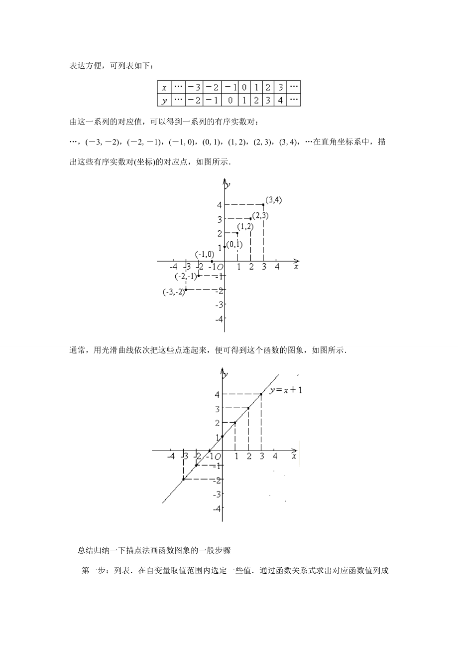 八年级数学第3课时函数图象（1）教案人教版.doc