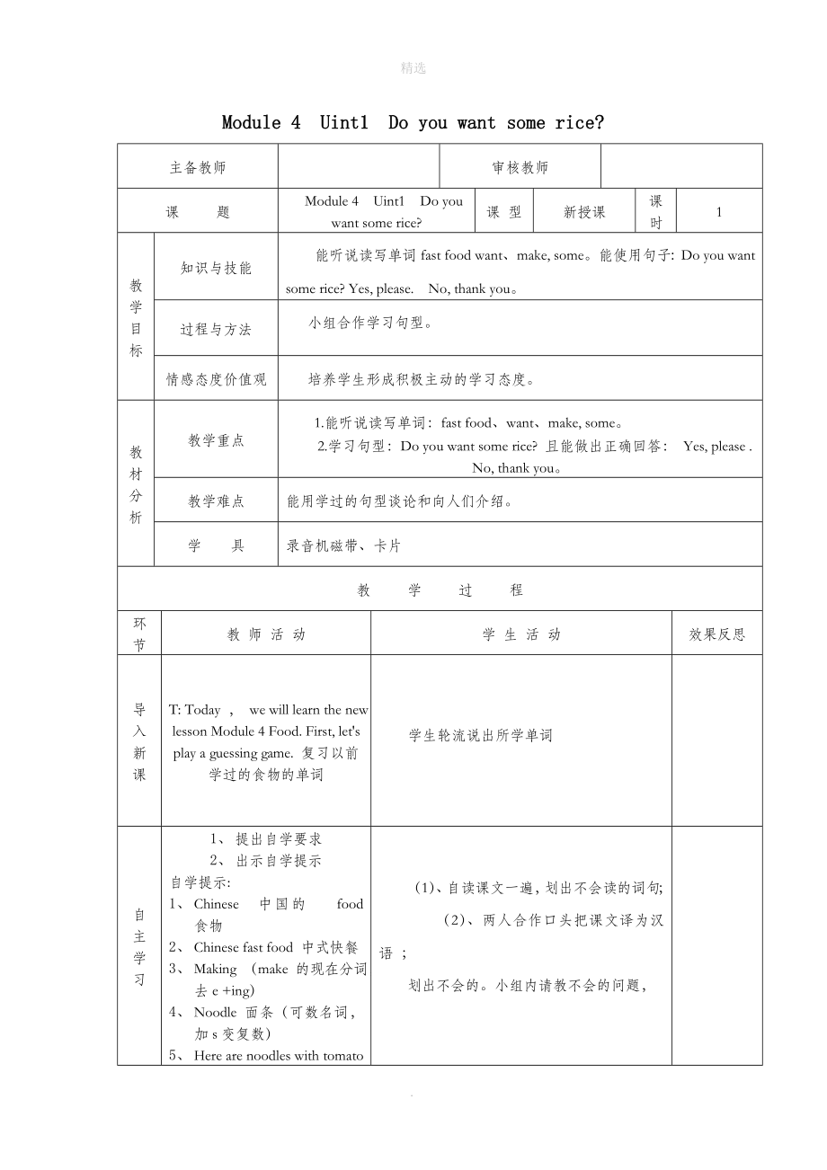 四年级英语上册Module4Uint1Doyouwantsomerice（第1课时）教案外研版（三起）.doc