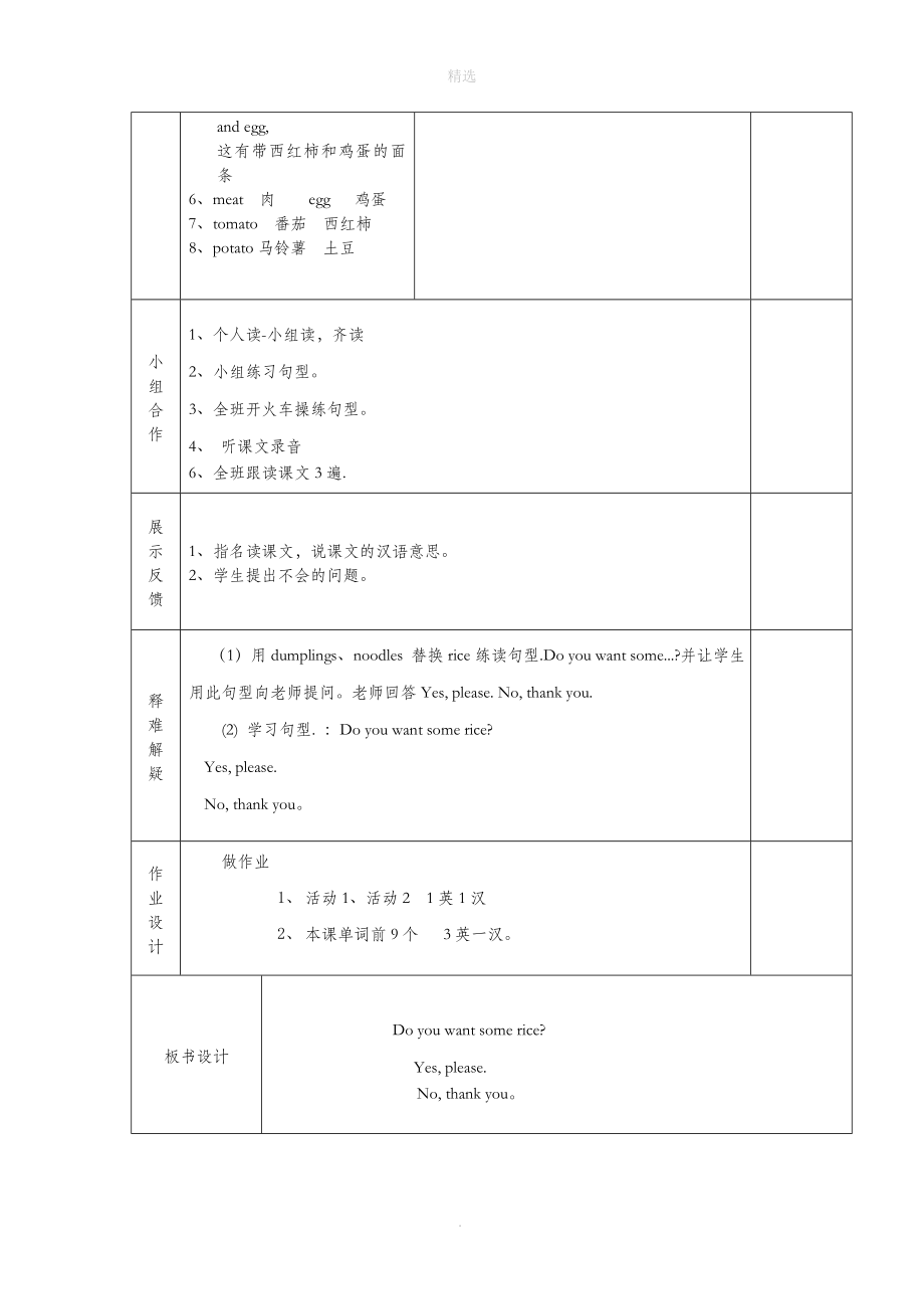 四年级英语上册Module4Uint1Doyouwantsomerice（第1课时）教案外研版（三起）.doc