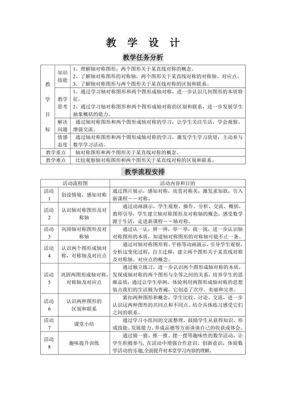 初二数学教案_人教版八年级数学轴对称教学设计.doc