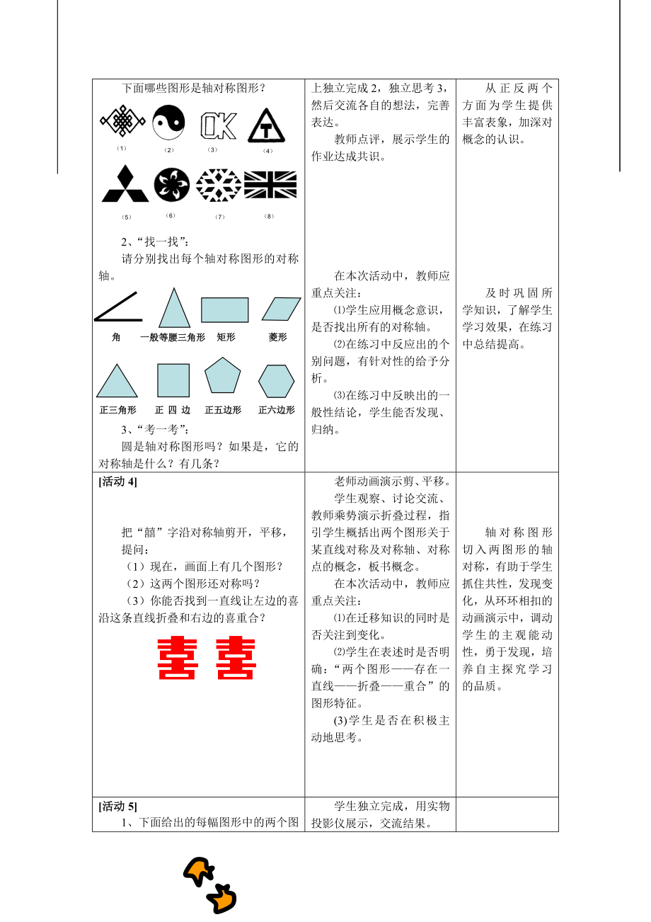 初二数学教案_人教版八年级数学轴对称教学设计.doc