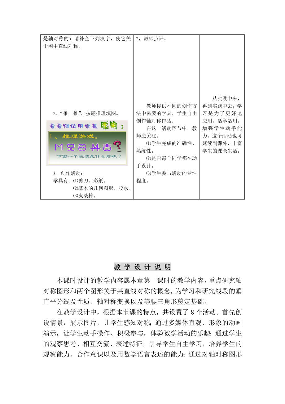 初二数学教案_人教版八年级数学轴对称教学设计.doc