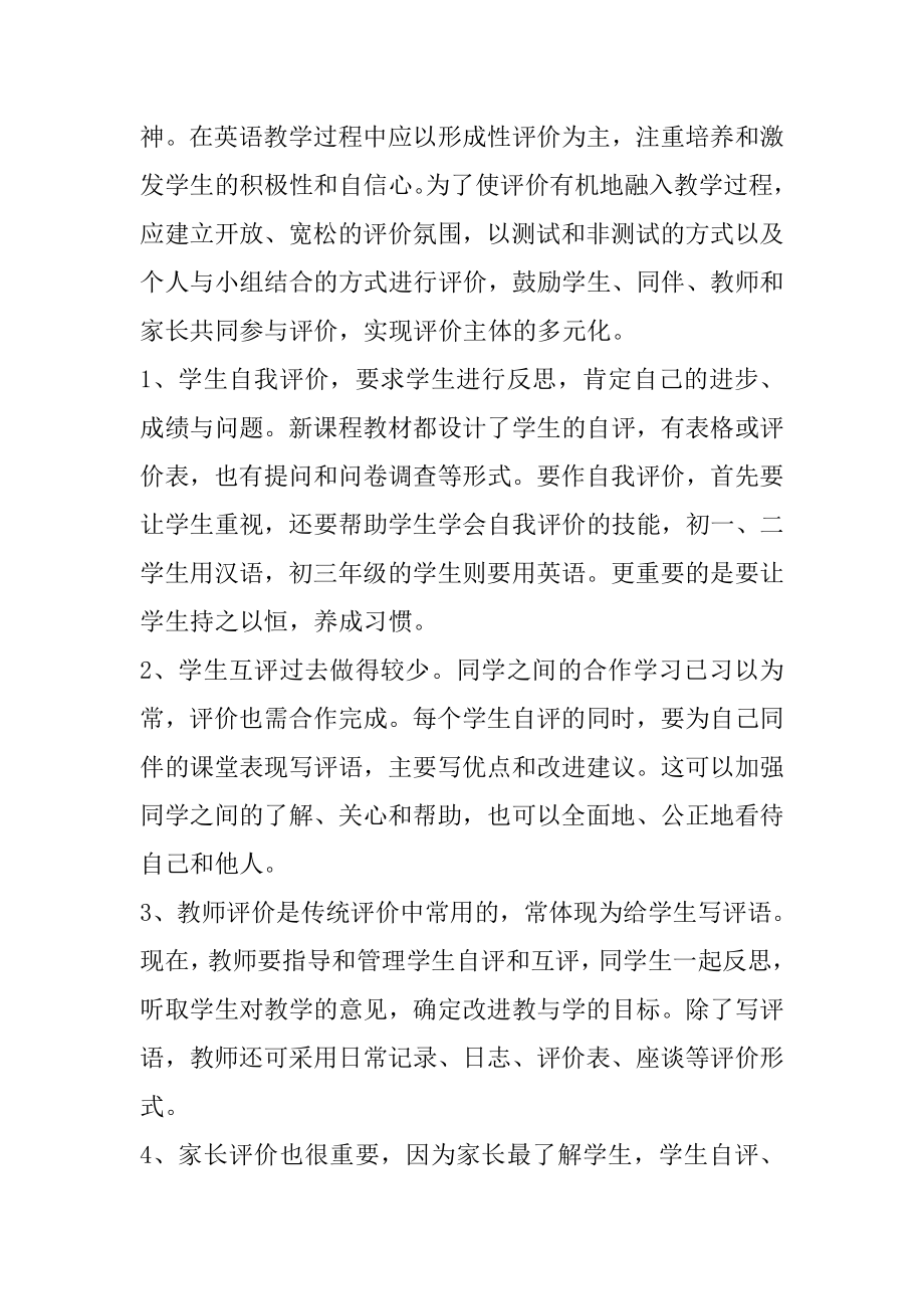 英语课堂教学评价方案(2).doc