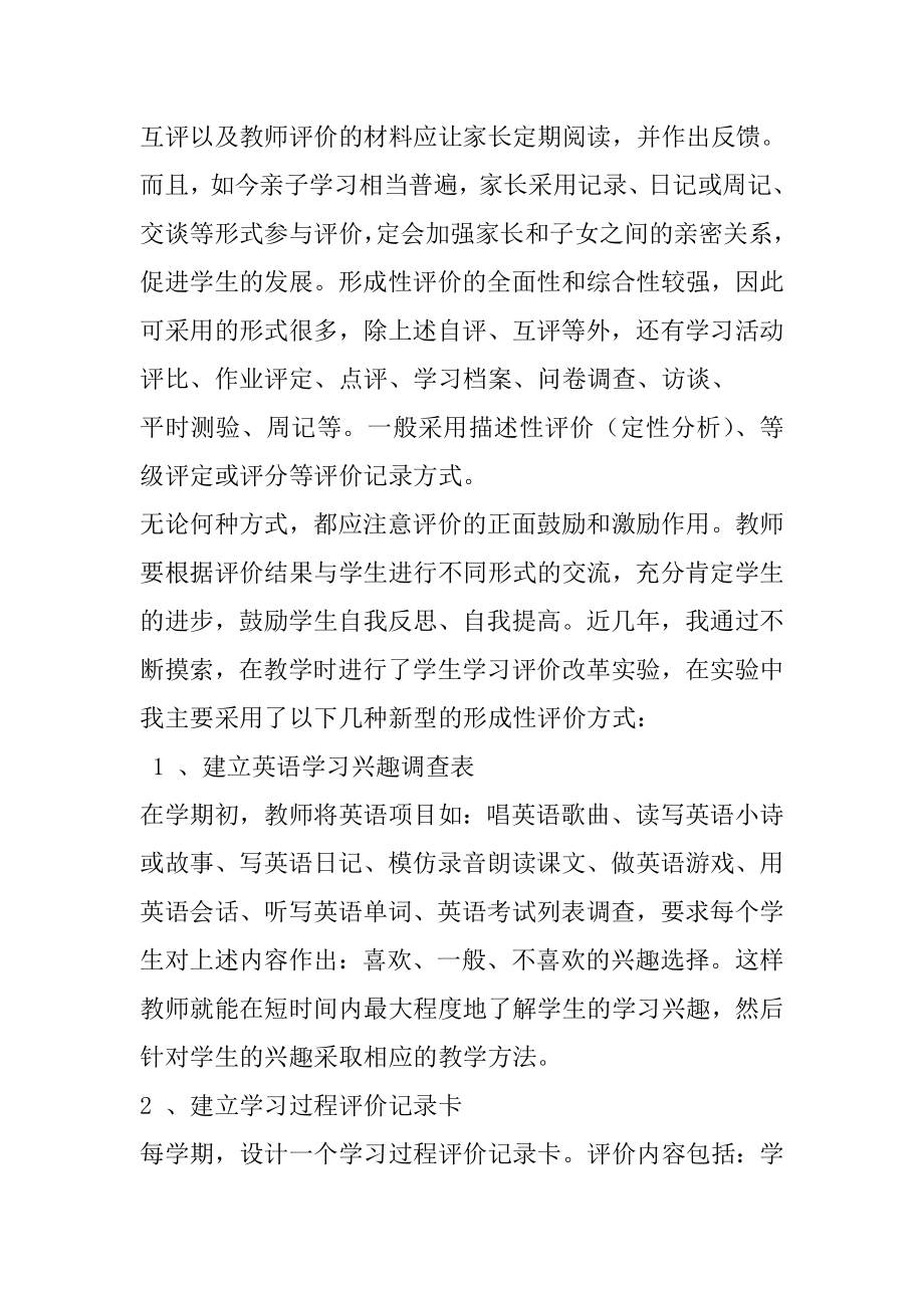 英语课堂教学评价方案(2).doc