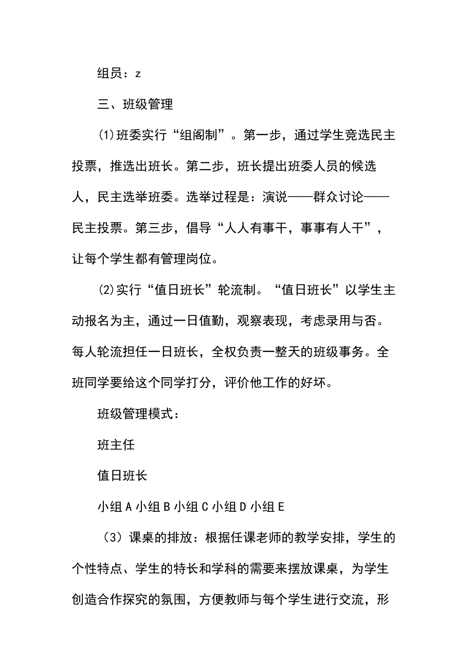 学校小班化教育教学实施方案.docx