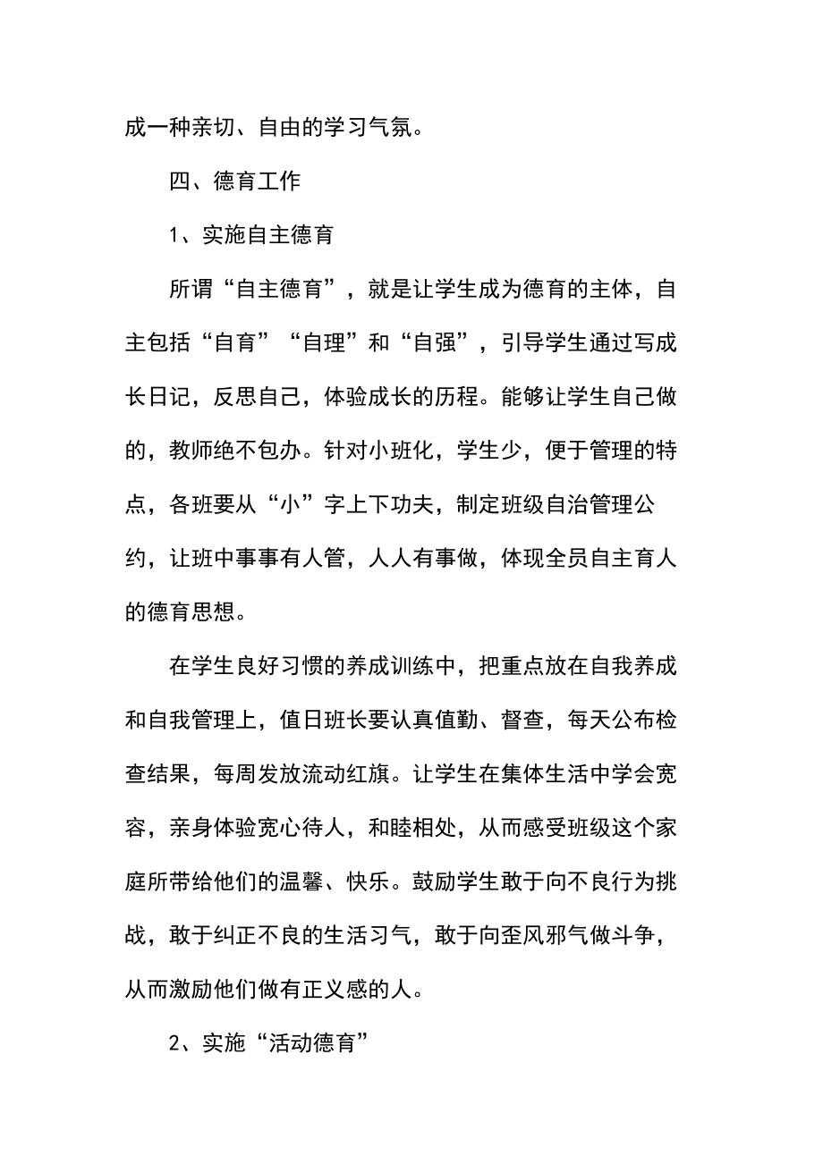 学校小班化教育教学实施方案.docx