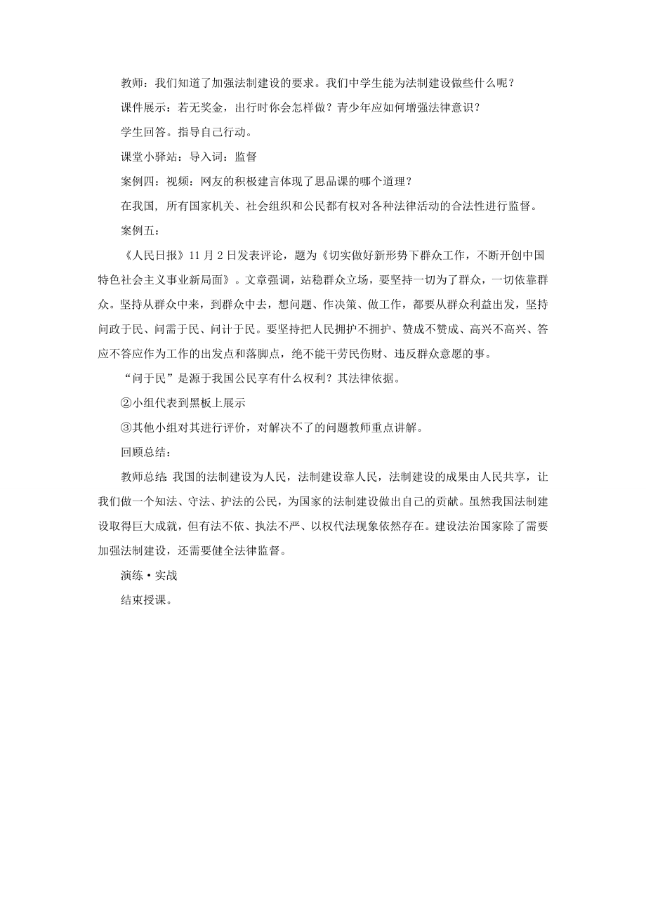 八年级政治下册加强法制建设健全法律监督教案鲁教版.doc