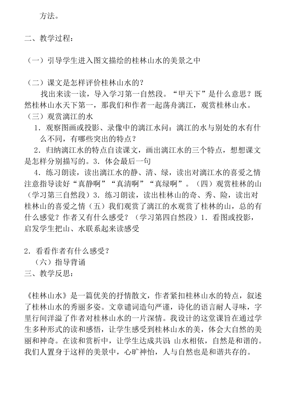 人教版四年级语文下册教案及教学反思.doc