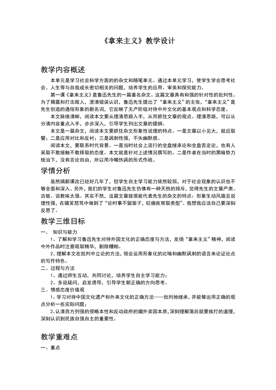 拿来主义教学设计(2).doc