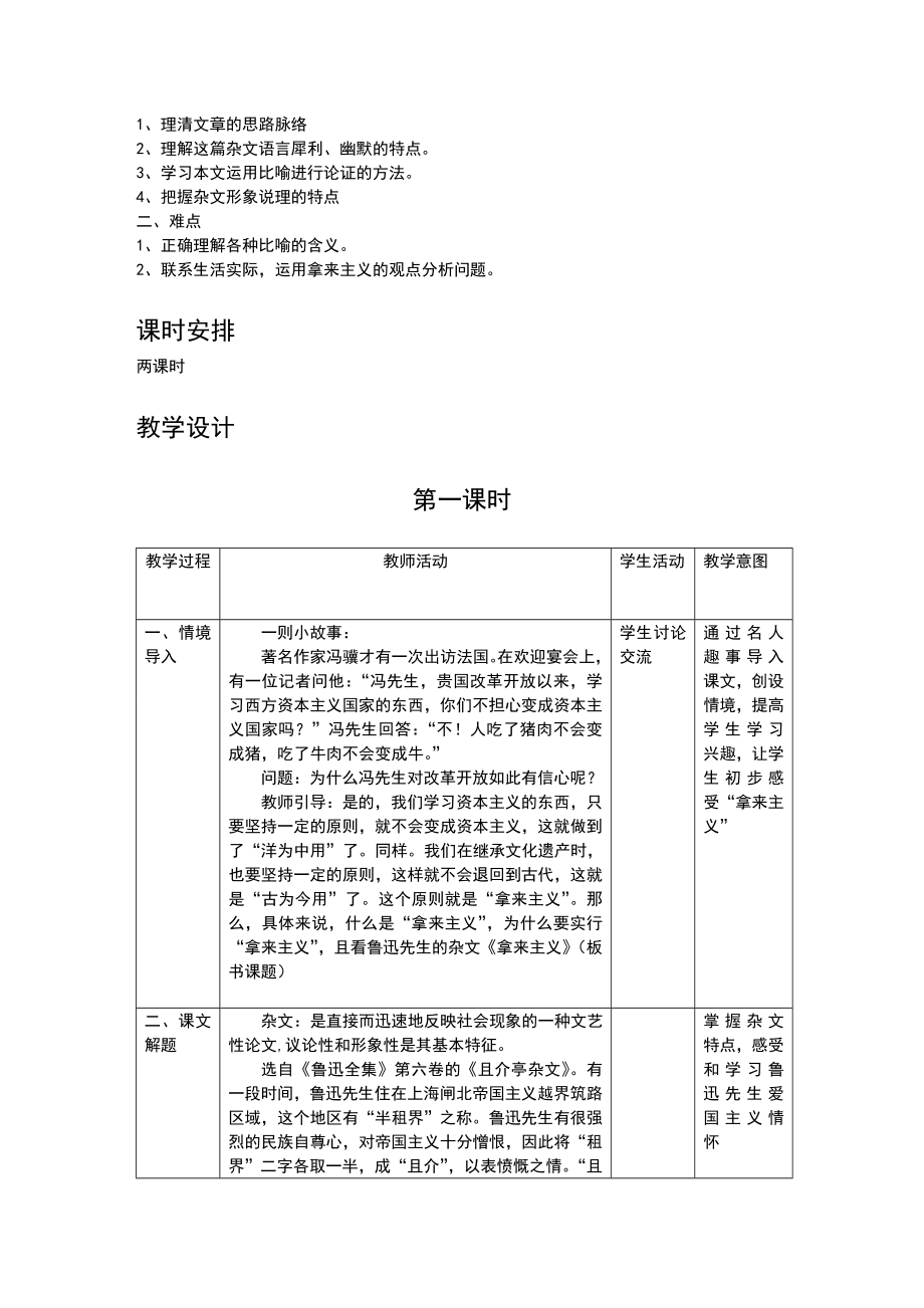 拿来主义教学设计(2).doc