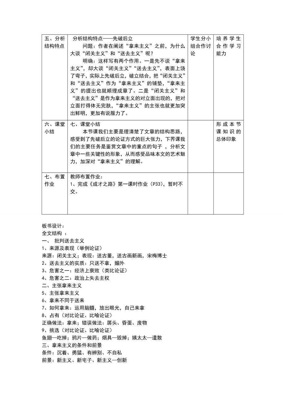 拿来主义教学设计(2).doc