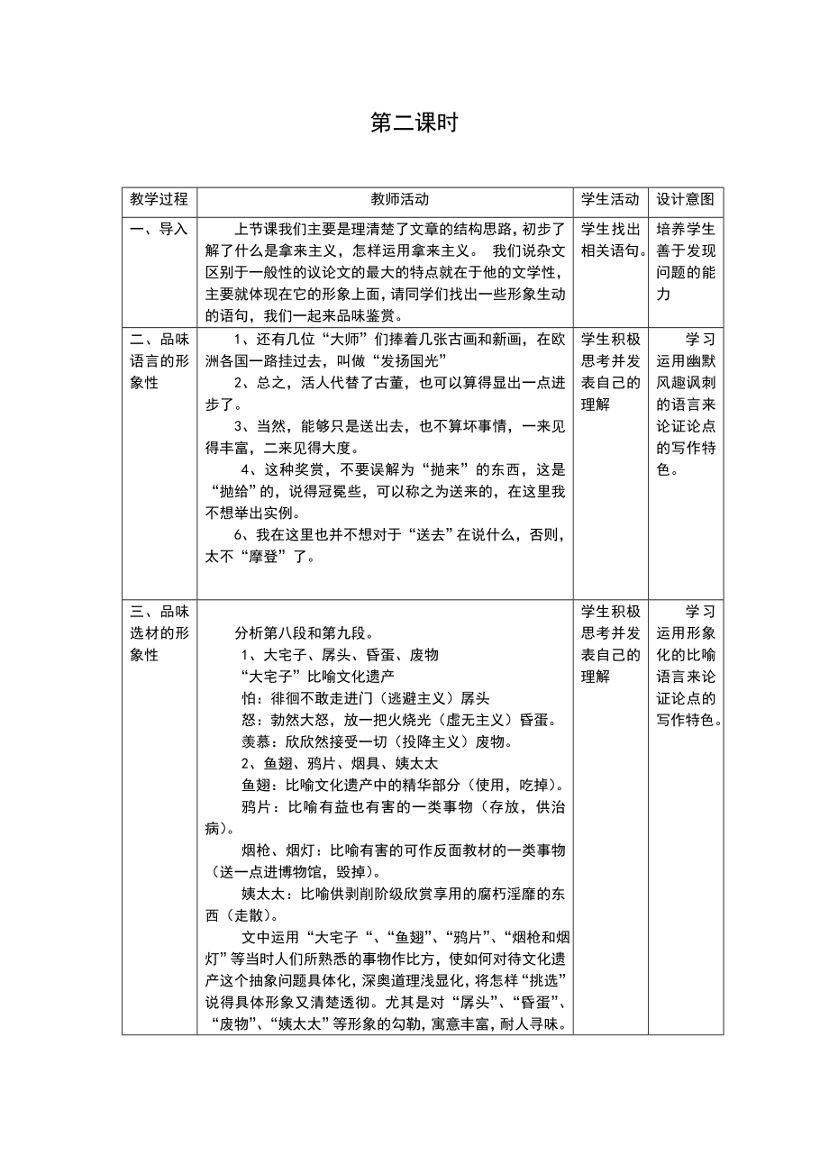 拿来主义教学设计(2).doc