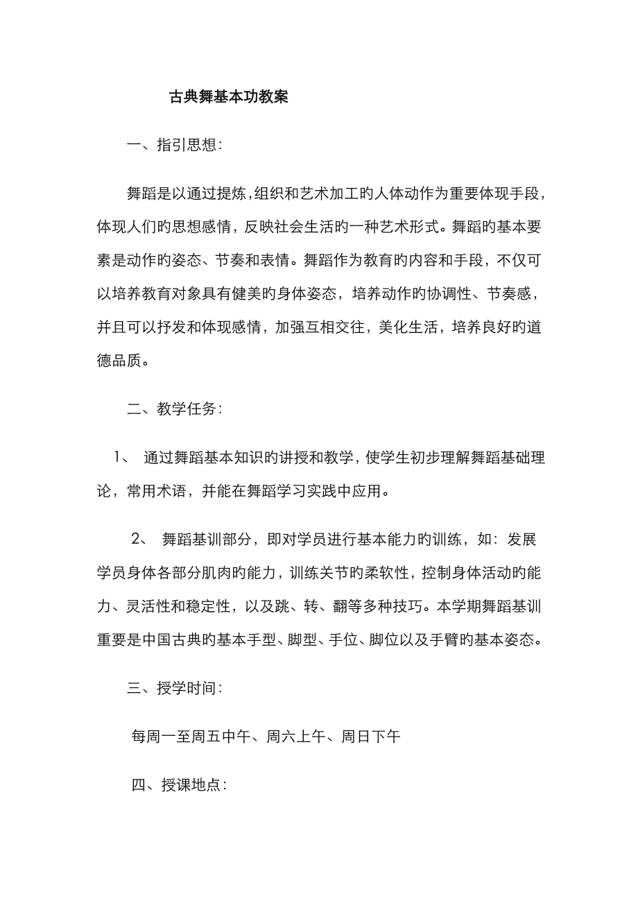 古典舞基本功教案(4).doc