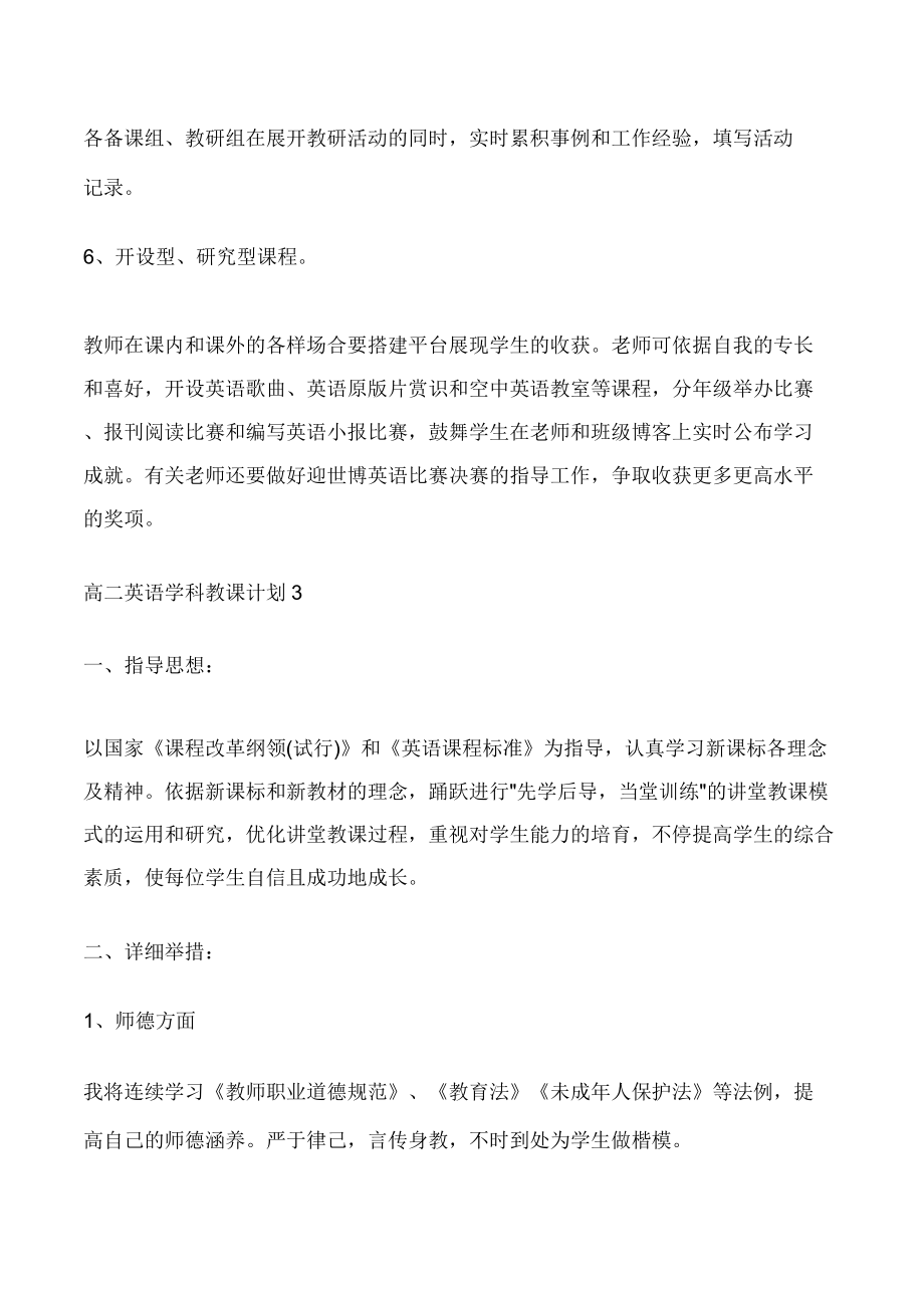 高二英语学科教学计划[修改版].doc