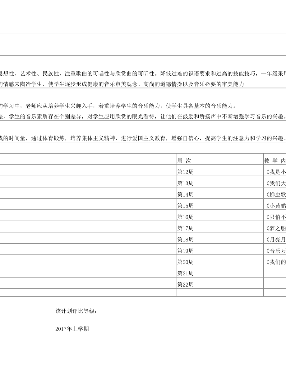 湘教版三年级下册音乐教学计划(表格).doc