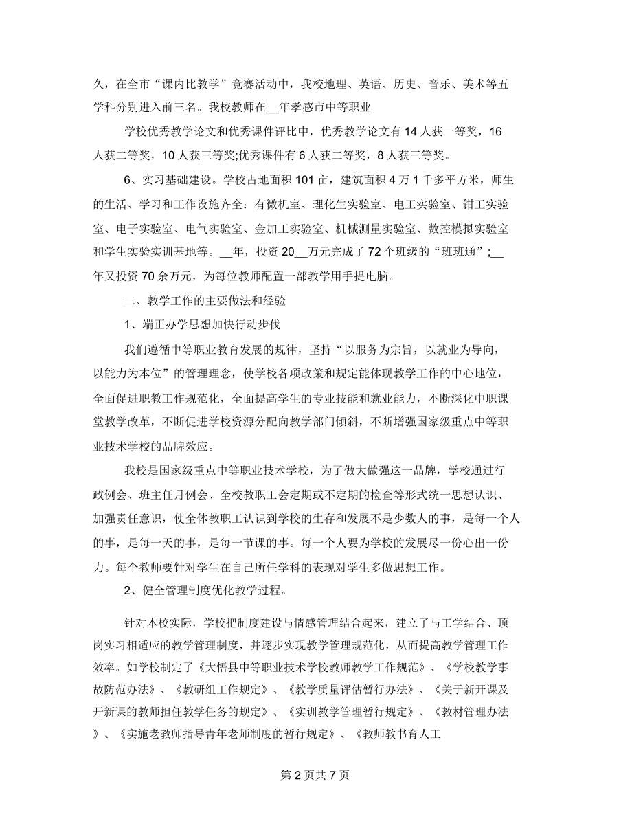 学校教学管理工作自查报告(2).doc