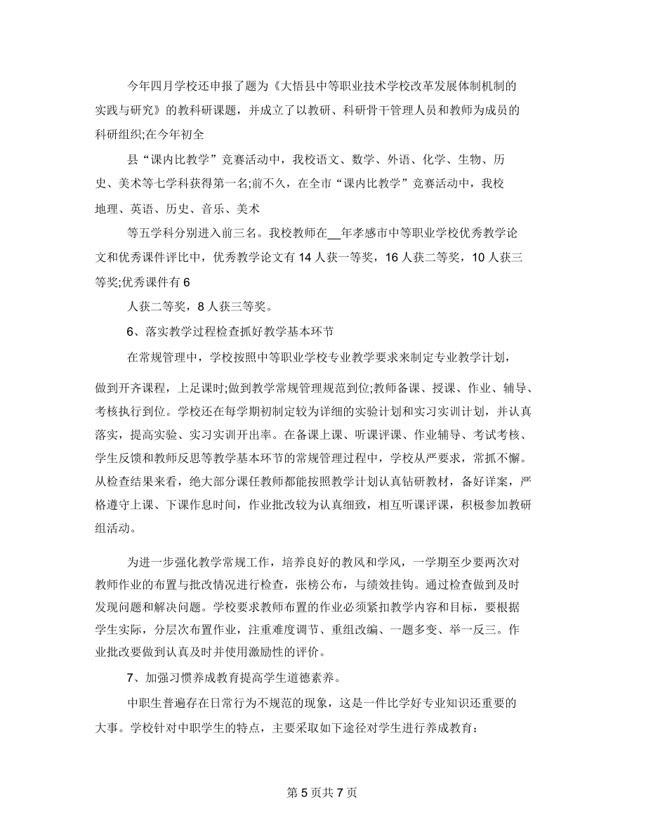 学校教学管理工作自查报告(2).doc