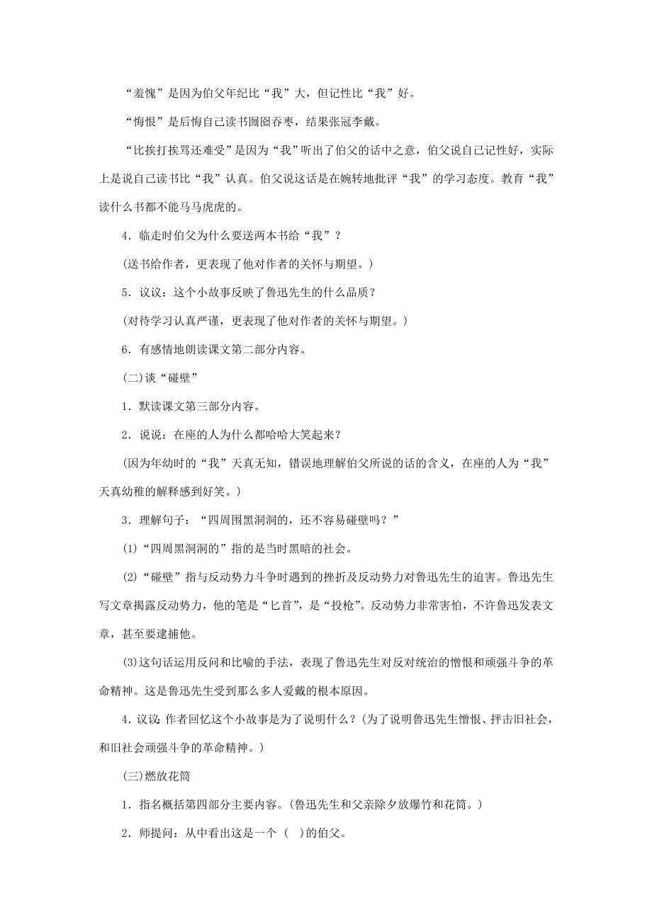 六年级语文上册第八单元26我的伯父鲁迅先生第2课时教案新人教版新人教版小学六年级上册语文教案.doc