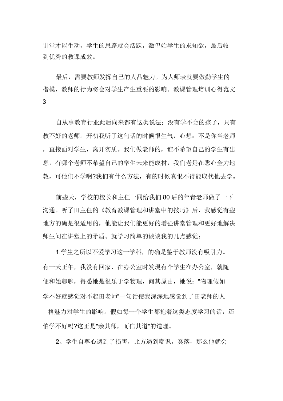 教学管理培训心得.doc