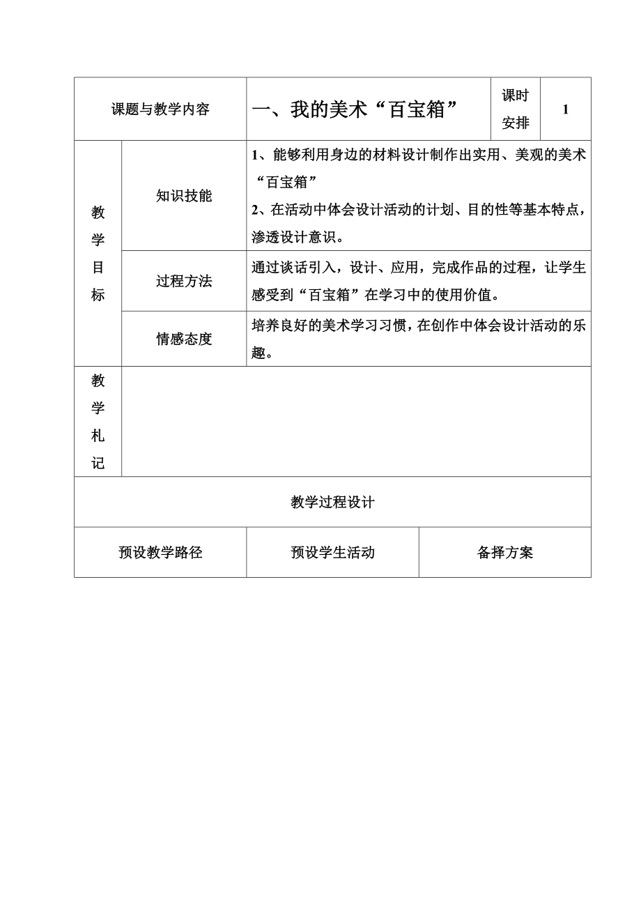 冀教版三年级上册美术教案(2).doc