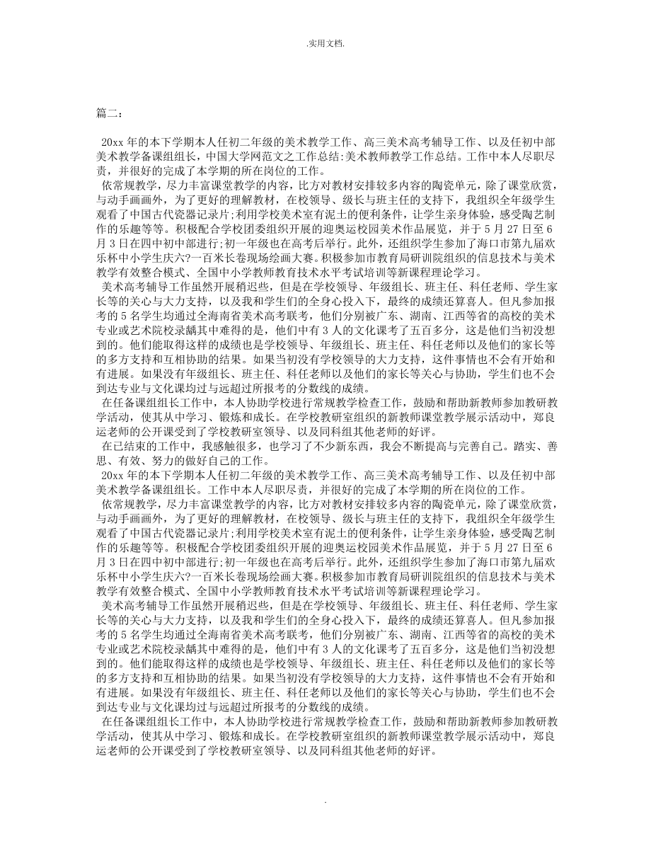 美术教师教学工作总结.doc