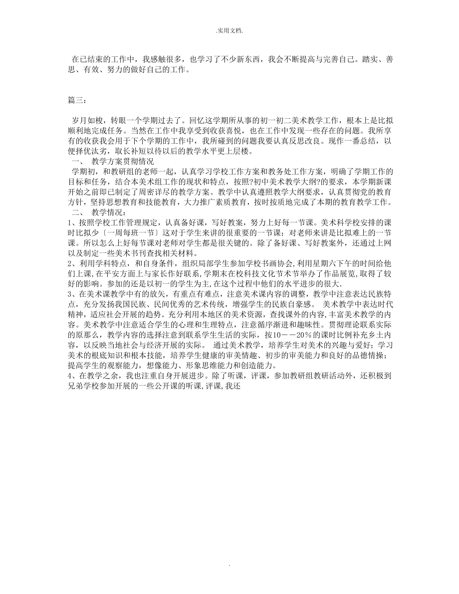 美术教师教学工作总结.doc