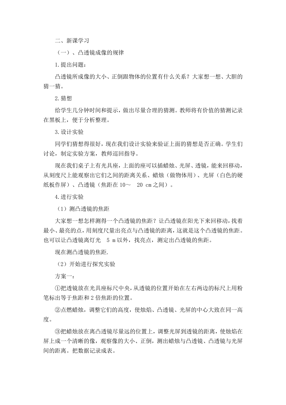 凸透镜成像教案(2).doc