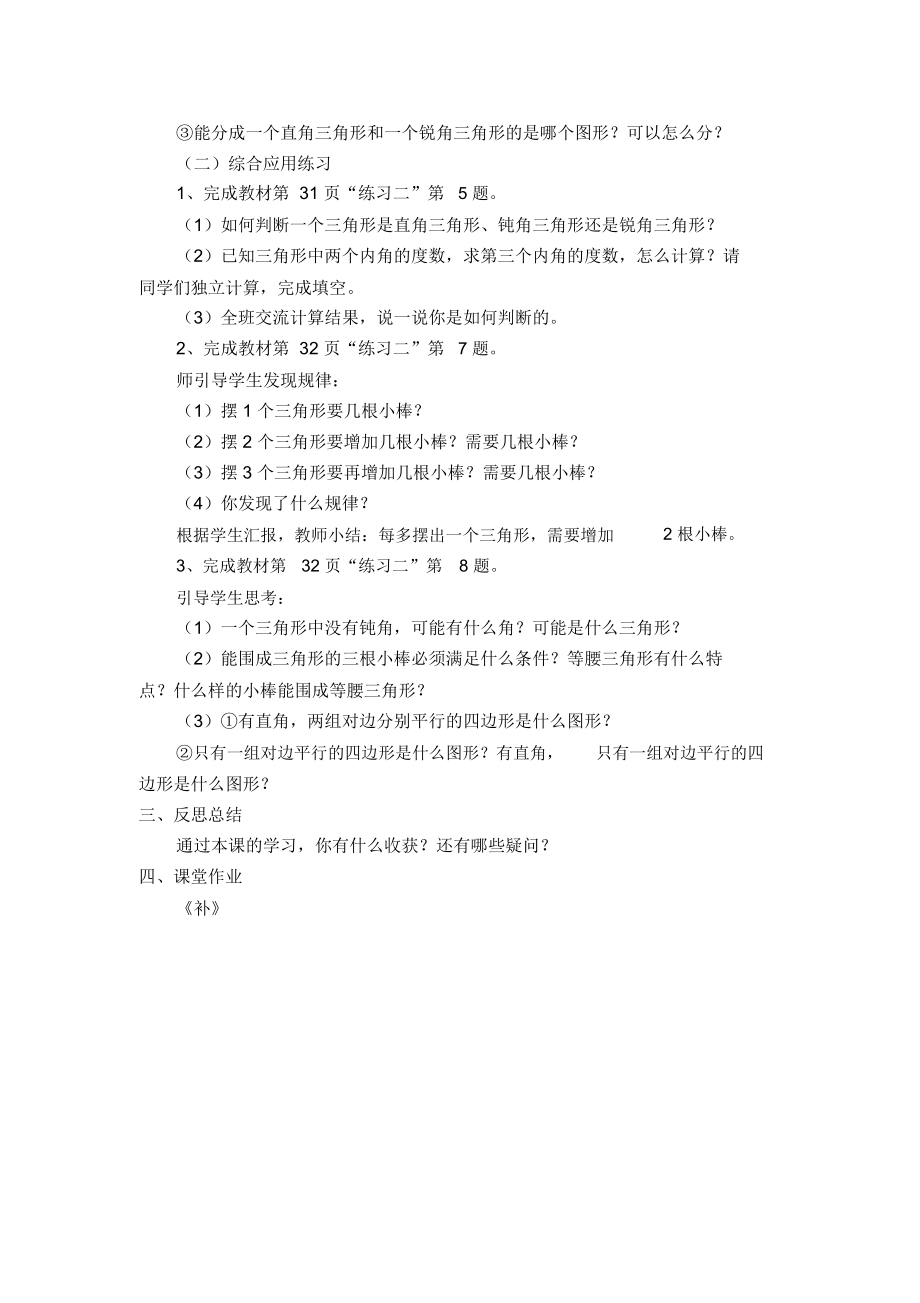 四年级数学下册练习二教案(2).doc