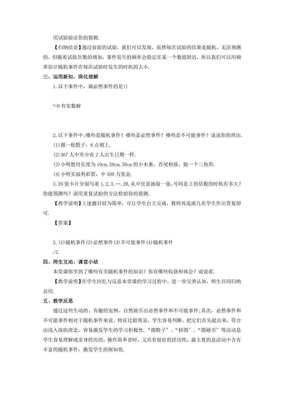 华师大版数学九年级上册25.1在重复试验中观察不确定现象教案1.doc