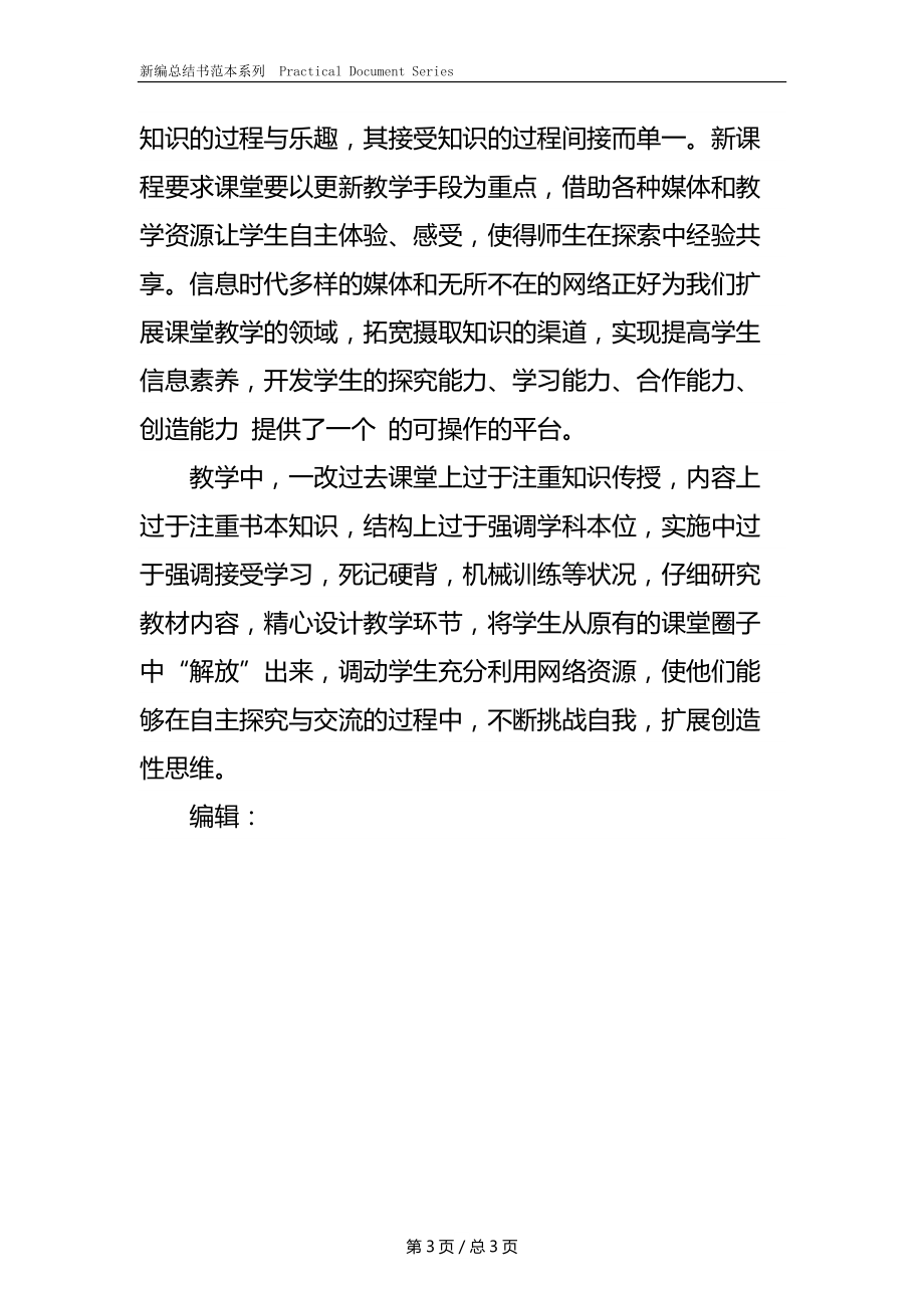 语文教学工作总结_3.docx