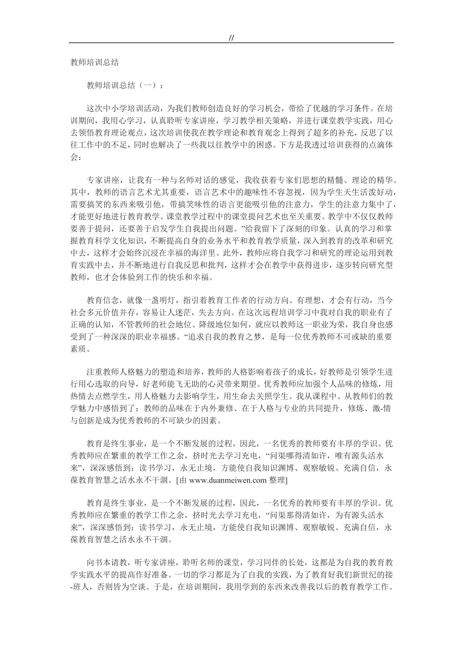 教师教学教育培训情况总结.doc