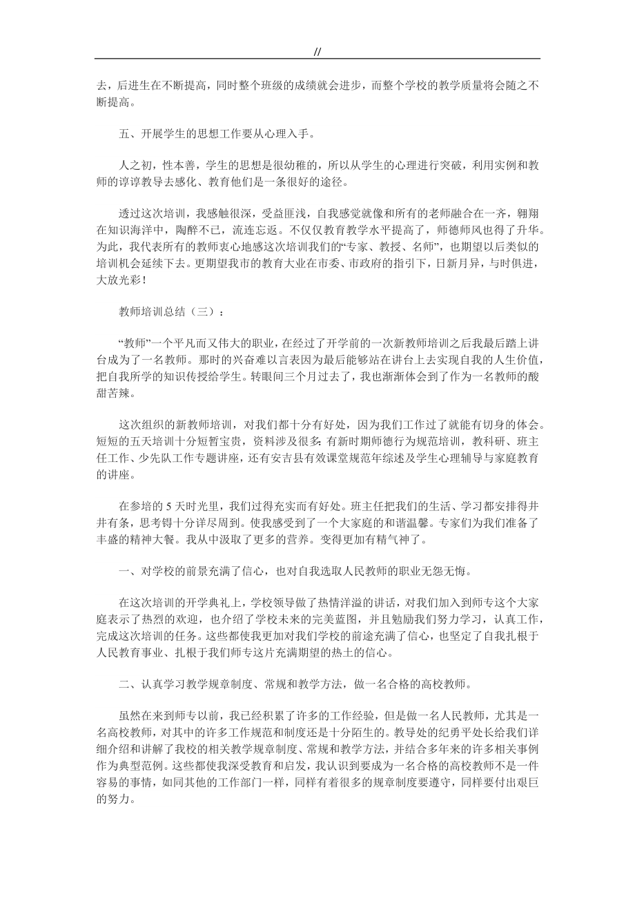 教师教学教育培训情况总结.doc